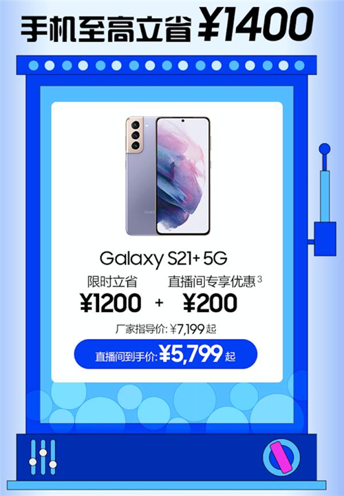 商城升級 歡購來襲 5月21日入手三星Galaxy人氣單品超劃算