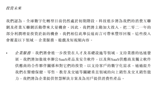 一分鐘讀懂騰訊財(cái)報(bào)：資本開(kāi)支同比增長(zhǎng)20% 堅(jiān)定“燒錢(qián)”做TO B