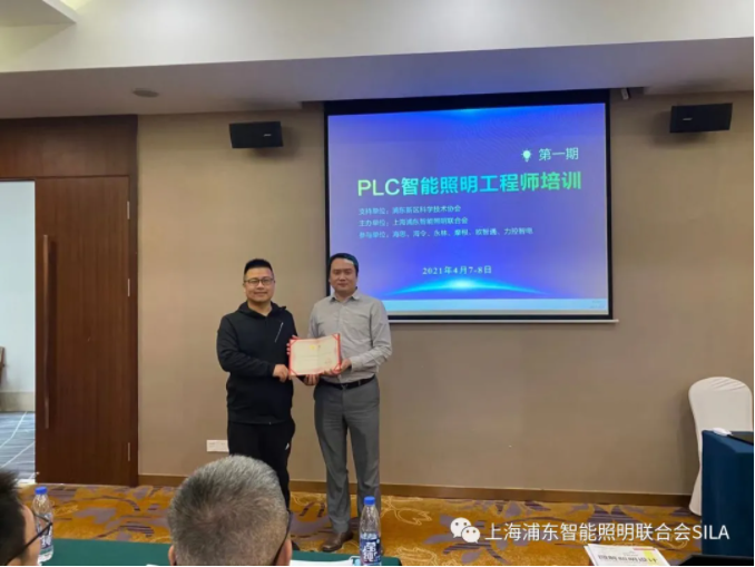 “PLC智能照明工程師”第一期培訓(xùn)浦東成功召開