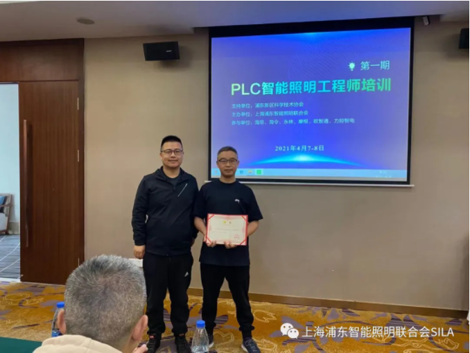 “PLC智能照明工程師”第一期培訓(xùn)浦東成功召開