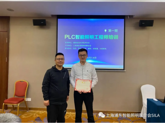 “PLC智能照明工程師”第一期培訓(xùn)浦東成功召開