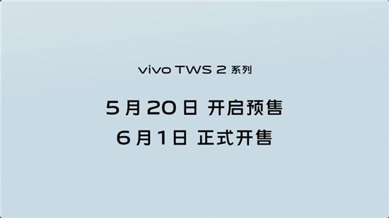 好音質(zhì)安靜聽(tīng) vivo TWS 2系列真無(wú)線耳機(jī)性?xún)r(jià)比超高