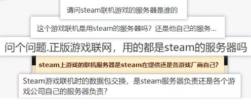 Steam上聯(lián)機(jī)游戲的服務(wù)器到底是誰(shuí)的？