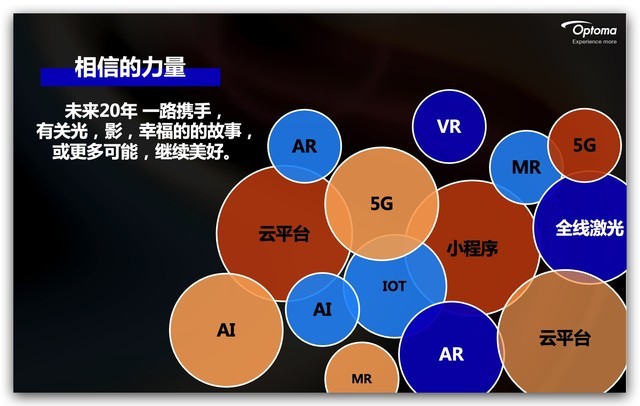 智慧之光 智繪未來(lái)——2021年奧圖碼520新品發(fā)布會(huì)