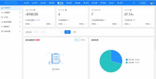 CRM+排課雙系統(tǒng)，百家云如何打造網(wǎng)校的王炸功能？