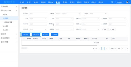 CRM+排課雙系統(tǒng)，百家云如何打造網(wǎng)校的王炸功能？