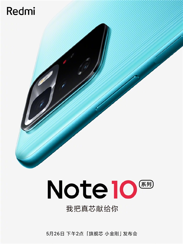 Redmi Note系列全球銷量突破2億臺 新品Note10系列5月26日發(fā)布