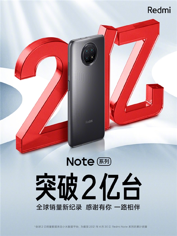 Redmi Note系列全球銷量突破2億臺 新品Note10系列5月26日發(fā)布