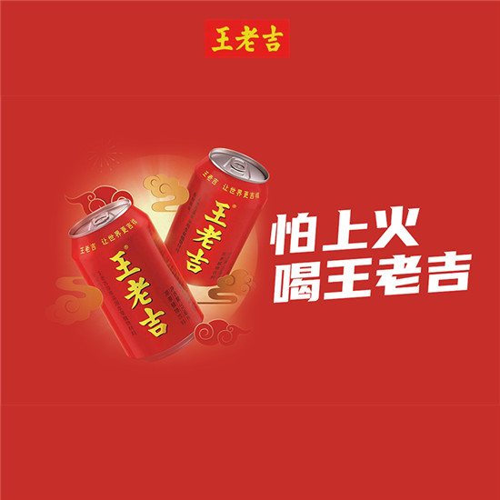 王老吉始終堅守品質(zhì)，將中國吉祥文化傳遞給世界