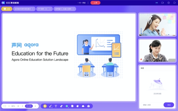 聲網(wǎng)靈動(dòng)課堂升級(jí)新版本:可定制UI、頁面錄制、管理課件