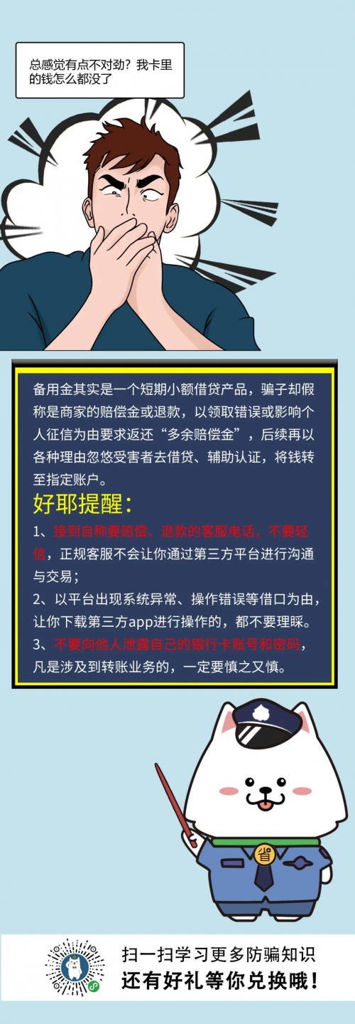 省唄APP：推出系列防騙漫畫，花樣科普金融小知識