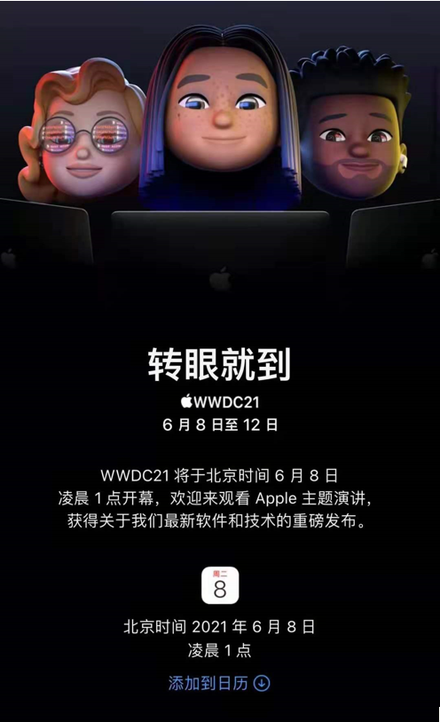 愛回收科技資訊：蘋果WWDC 2021定檔北京時間6月8日