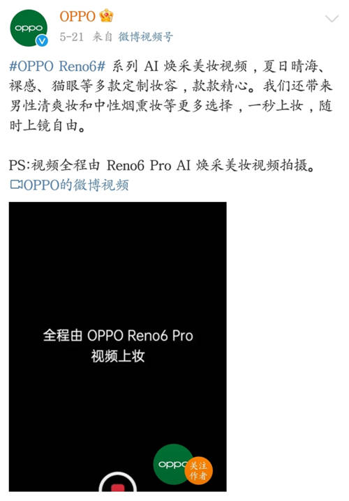 OPPO Reno6系列聯(lián)手周冬雨，共同講述畢業(yè)故事重回青春