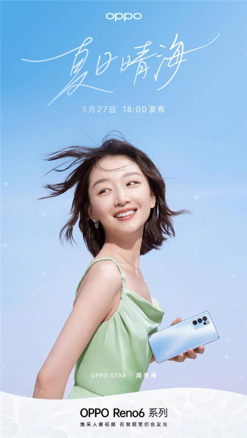 OPPO Reno6系列聯(lián)手周冬雨，共同講述畢業(yè)故事重回青春