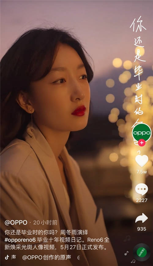 OPPO Reno6系列聯(lián)手周冬雨，共同講述畢業(yè)故事重回青春