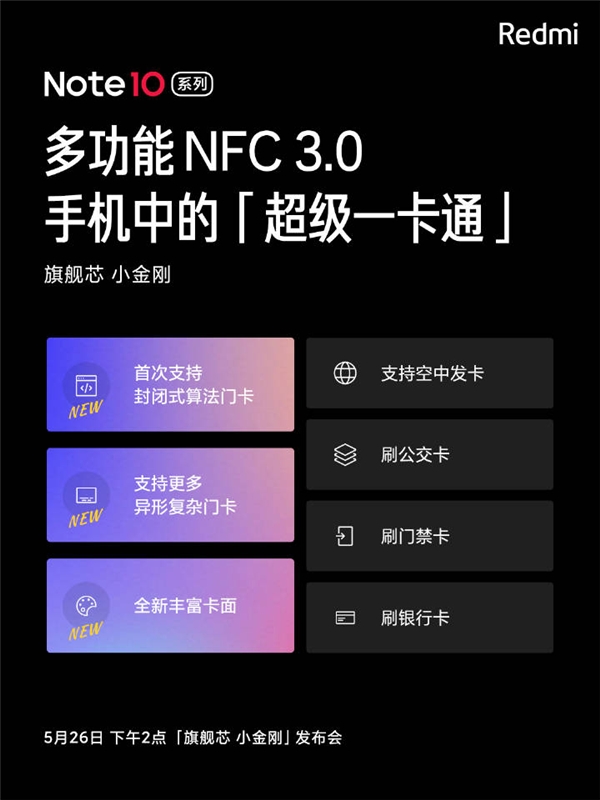 Redmi Note10又有新爆料，線性馬達(dá)、NFC 3.0讓旗艦配置大眾化