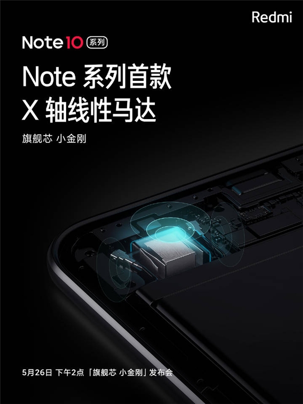 Redmi Note10又有新爆料，線性馬達(dá)、NFC 3.0讓旗艦配置大眾化