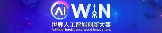 超2000個參賽團隊集結(jié) AIWIN 攜手 UCloud 打造高標準國際AI大賽