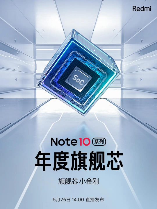 全球缺芯持續(xù)，Redmi note10除了配備一顆旗艦芯還能有啥