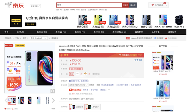 京東618貼心福利來了，買realme GT Neo閃速版一年享4次免費(fèi)貼膜