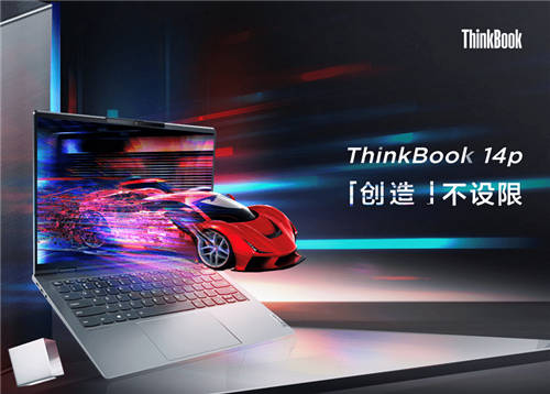 超炫屏幕、超強(qiáng)性能，ThinkBook 14p正式開啟預(yù)售！