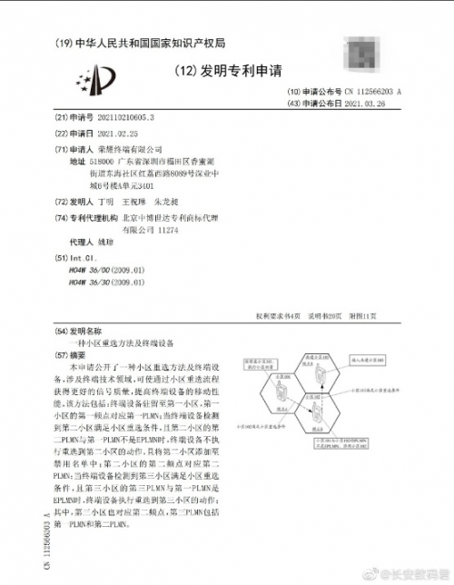 榮耀50信息外泄！新一代5G專利技術(shù)要來了？