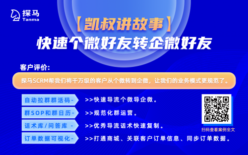 探馬SCRM是如何幫助企業(yè)提高營銷效率的？