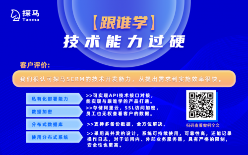 探馬SCRM是如何幫助企業(yè)提高營銷效率的？