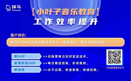 探馬SCRM是如何幫助企業(yè)提高營銷效率的？