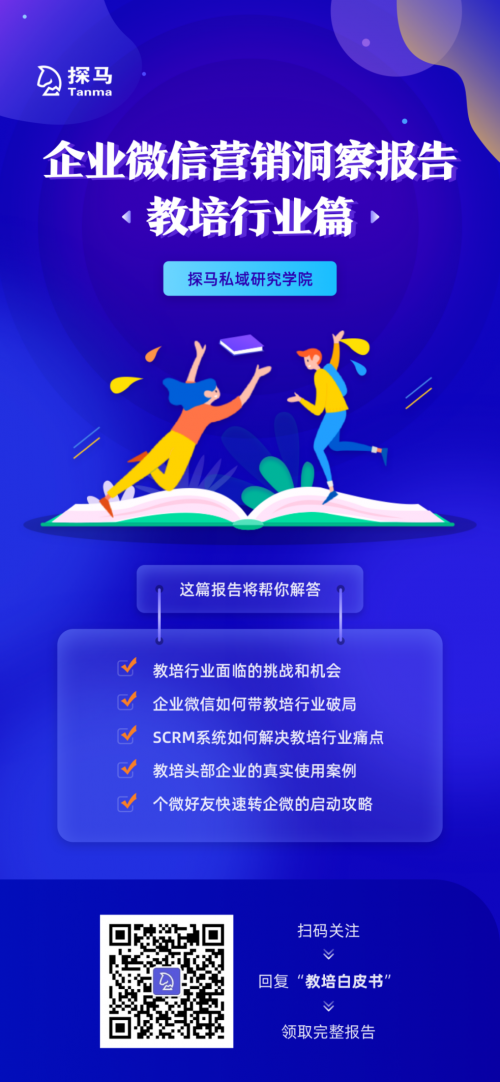 探馬SCRM是如何幫助企業(yè)提高營銷效率的？