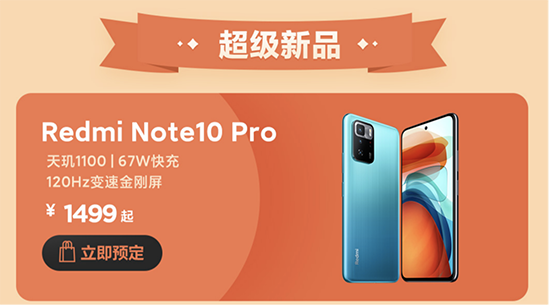 Redmi發(fā)布Note 10系列新品，京東618支持多件換新服務(wù)