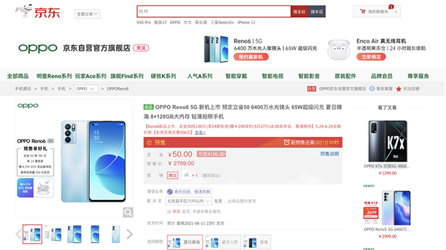 更美更薄更好玩的OPPO Reno6系列來了，京東618付50元定金抵100元