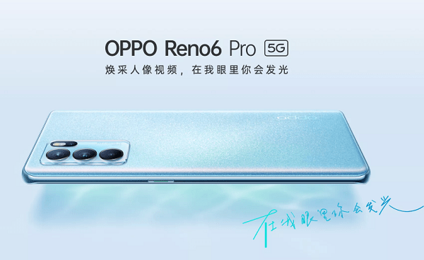 OPPO Reno6系列登場(chǎng)：天璣旗艦超搶眼，性能續(xù)航統(tǒng)統(tǒng)滿(mǎn)足