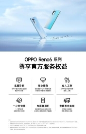 Reno6系列發(fā)布會精彩瞬間盤點：科技圈“樂隊的夏天”與驚喜服務權益