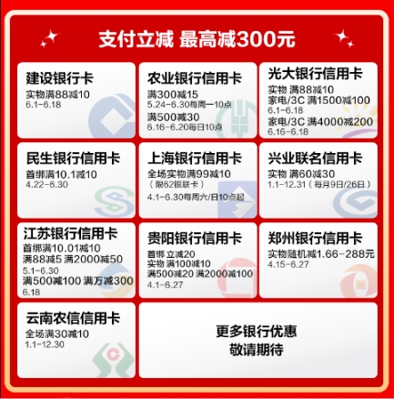 蘇寧支付“貼金”618 免息、滿減、搶券“惠”不停