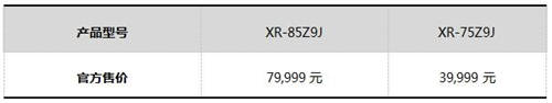 索尼8K電視Z9J、4K電視X95J及83英寸A90J開售