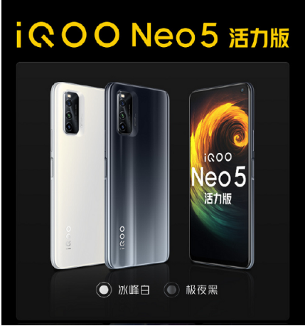 最適合學(xué)生黨入手！iQOO Neo5 活力版首銷優(yōu)惠疊加更驚喜