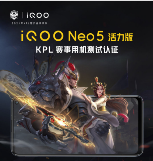 最適合學(xué)生黨入手！iQOO Neo5 活力版首銷優(yōu)惠疊加更驚喜