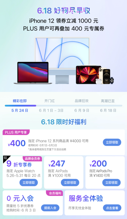 京東618開門紅大放價，iPhone 12系列領(lǐng)券至高立減1400元