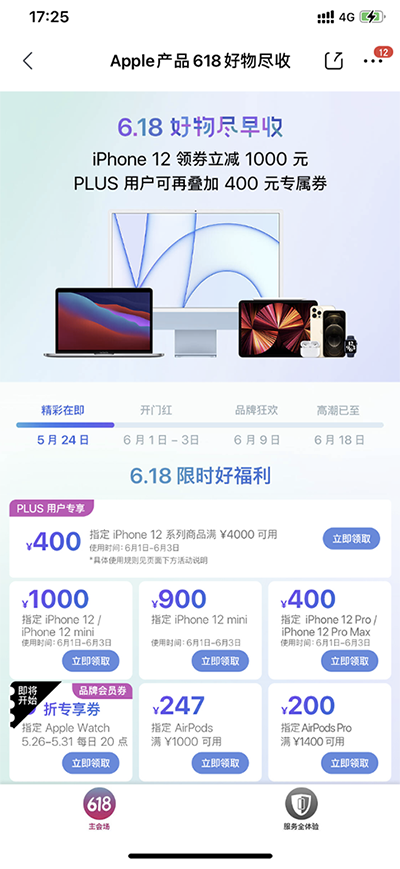 京東618再掀促銷(xiāo)風(fēng)暴，iPhone 12全系優(yōu)惠還可疊加消費(fèi)券