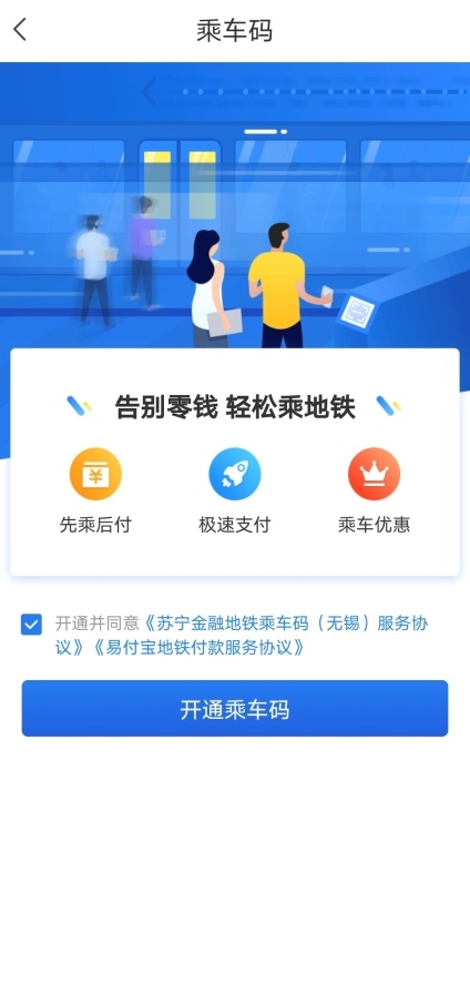 用蘇寧金融APP免費(fèi)坐無錫地鐵，超強(qiáng)攻略get！