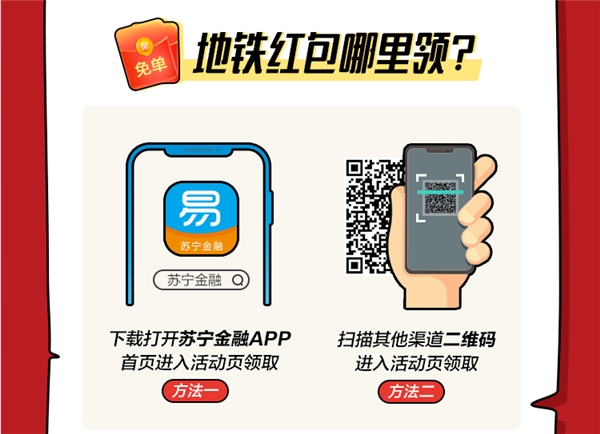 用蘇寧金融APP免費(fèi)坐無錫地鐵，超強(qiáng)攻略get！