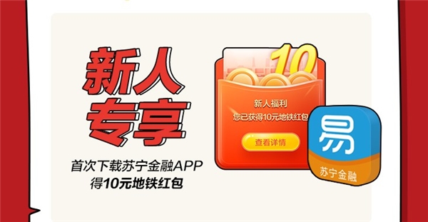 用蘇寧金融APP免費(fèi)坐無錫地鐵，超強(qiáng)攻略get！