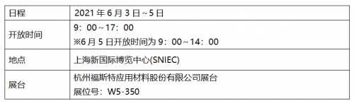 京瓷將在2021SNEC上海光伏展福斯特展臺(tái)展示封裝材料技術(shù)