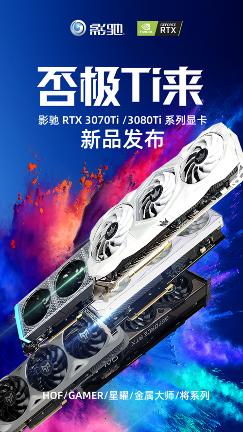 否極Ti來(lái)！影馳 RTX 3080Ti/3070Ti齊發(fā)布