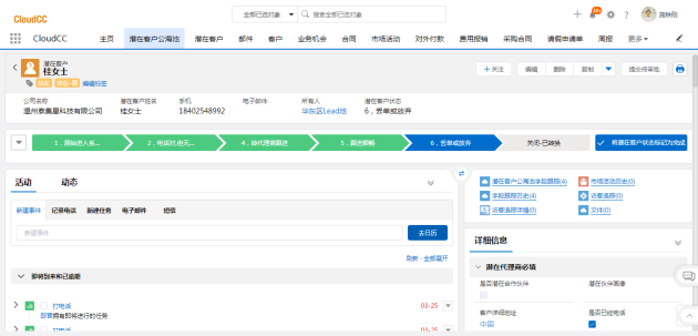 神州云動(dòng)CRM:CloudCC’11 發(fā)布 亮點(diǎn)功能搶先看