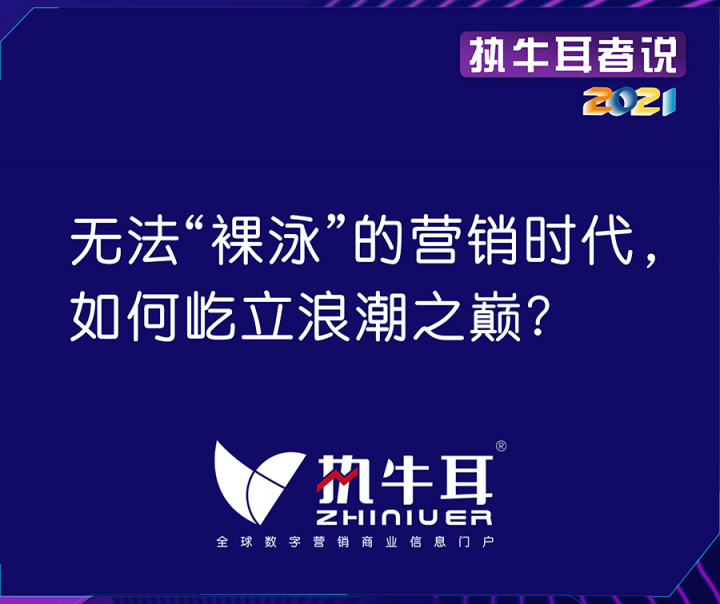 專訪久其數(shù)字傳播：無法“裸泳”的營銷時代，如何屹立浪潮之巔？