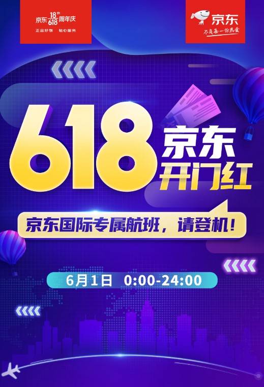 京東618開門紅：京東國際進口時尚、進口個護等多品類成交額倍增