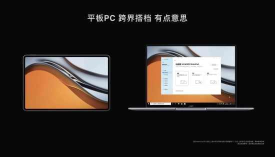 MateBook 16跨屏新一代華為MatePad Pro，如何讓設(shè)計(jì)、辦公1+1>2？