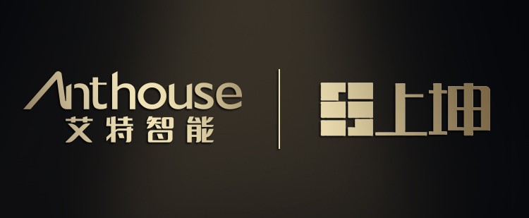 anthouse：艾特智能與上坤集團(tuán)強(qiáng)強(qiáng)攜手，共筑智慧社區(qū)